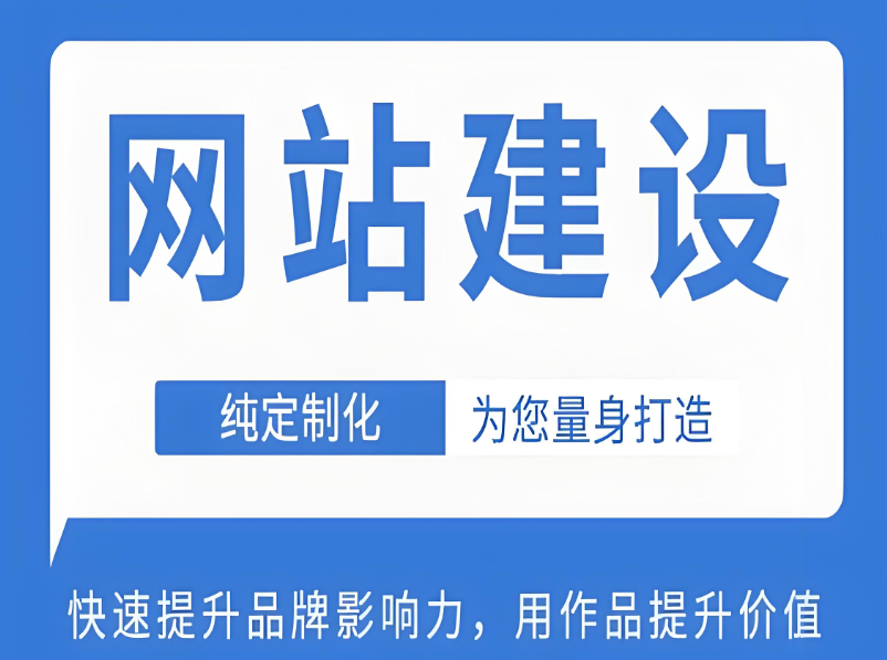 東營(yíng)網(wǎng)站建設服務(wù)公司